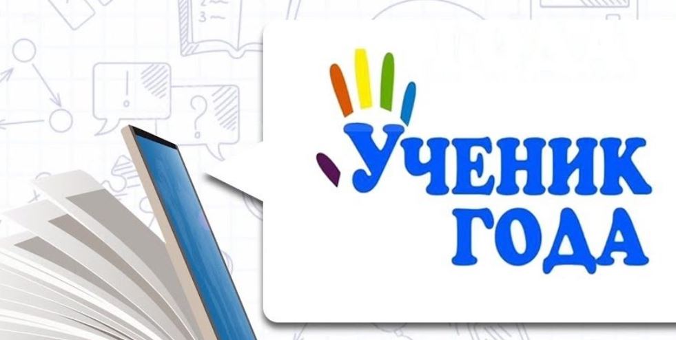 &amp;quot;Ученик года - 2023&amp;quot;.