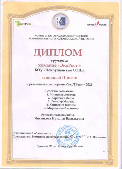 Команда Экорост, 2 место.