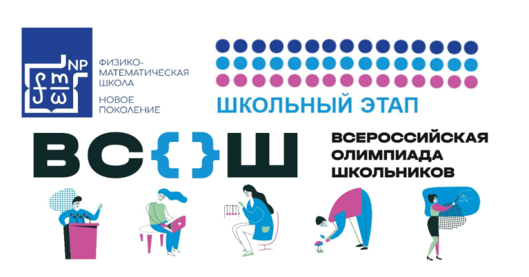 Всош 2024/2025 стартует!.
